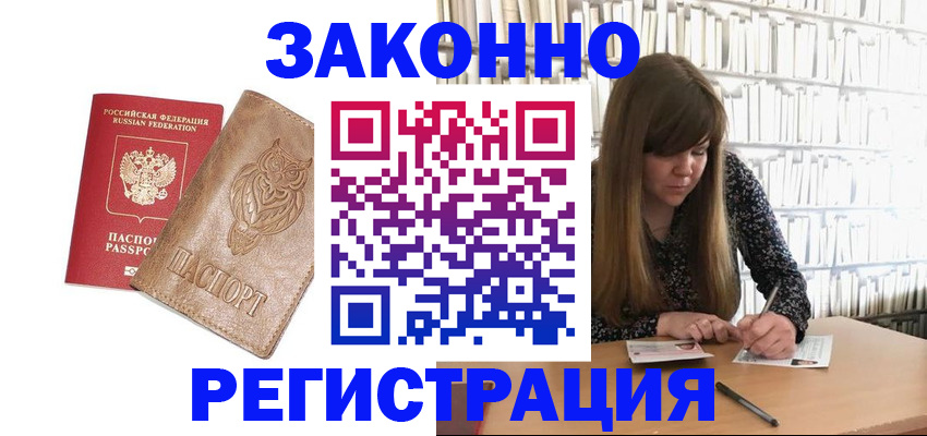 прописка для работы в Ноябрьске